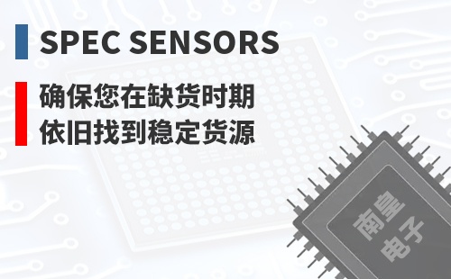 SPEC Sensors ȷ������ȱ��ʱ��Ҳ���ҵ��ȶ���Դ